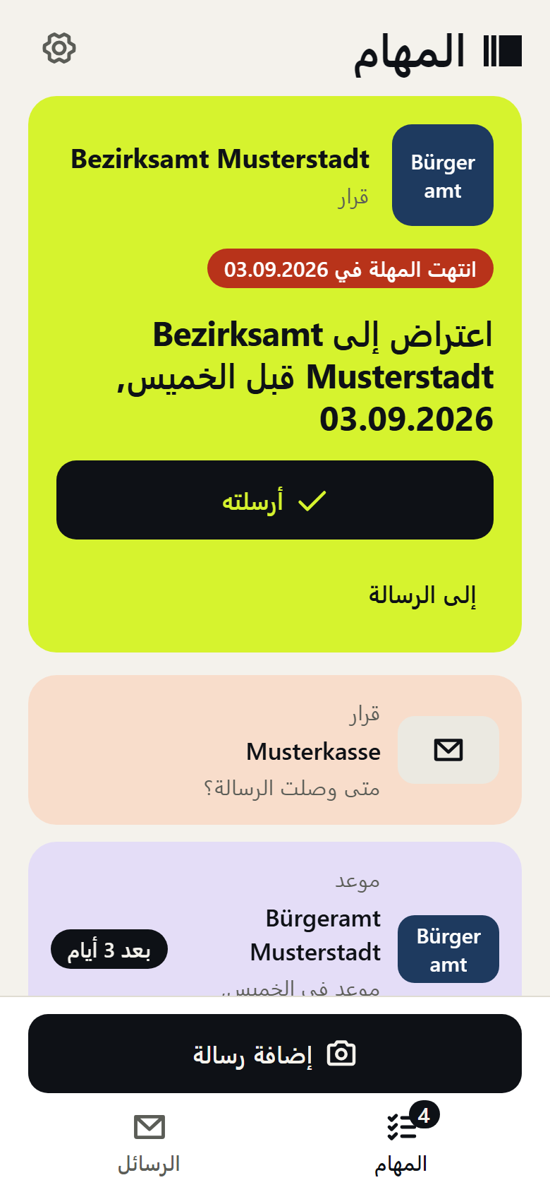 ما عليك فعله الآن